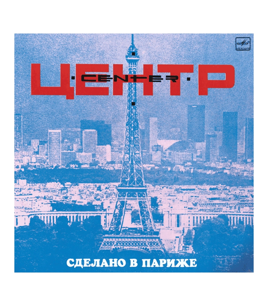 CD Центр "Сделано в Париже"