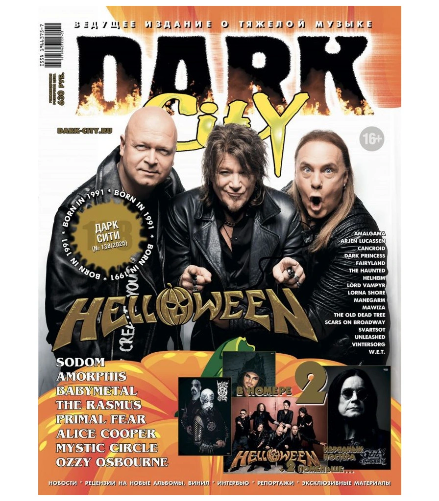 журнал dark city 138/2025