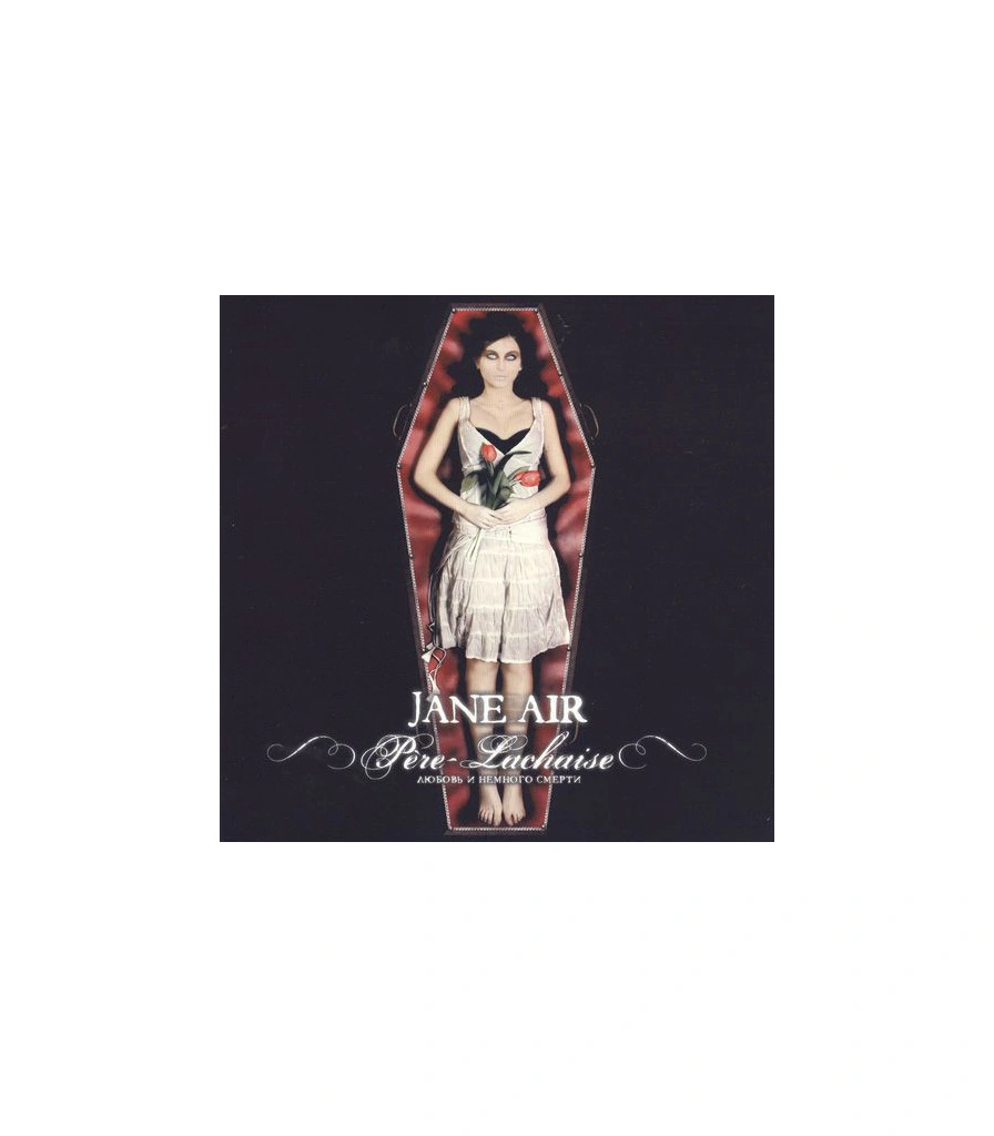 CD Jane Air "Pere-Laсhaise. Любовь и Немного Смерти" (Digipack)