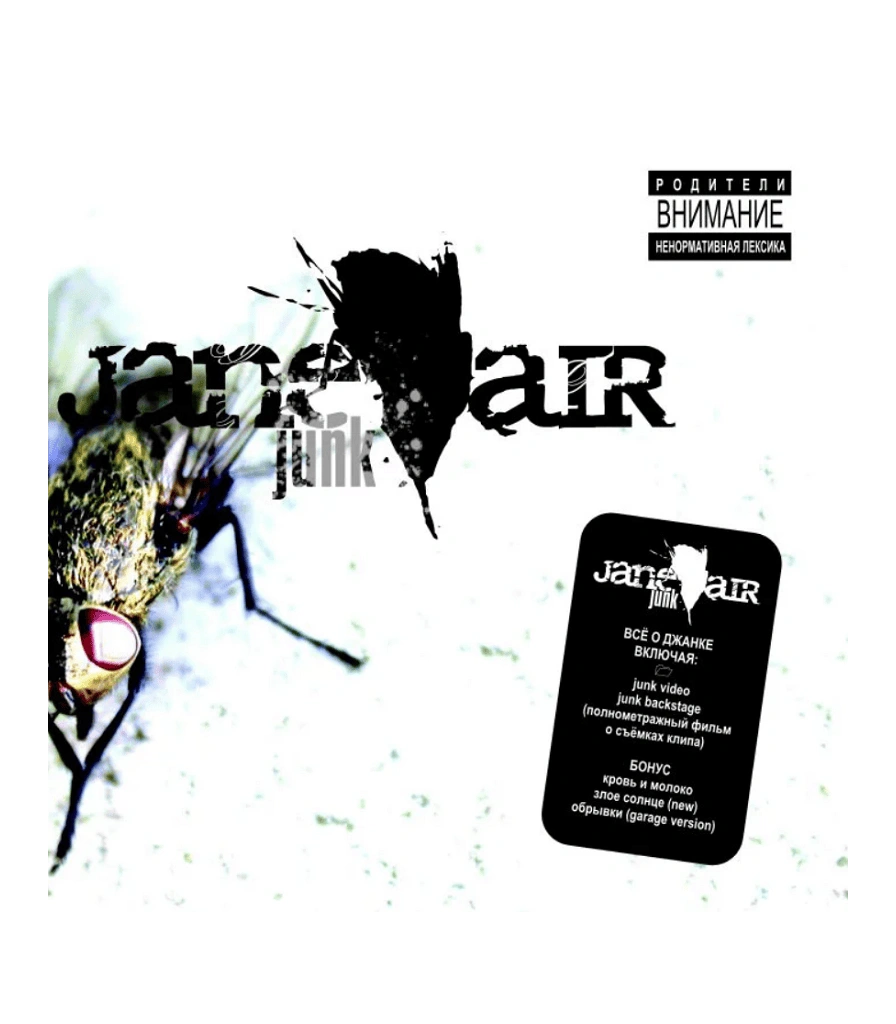 CD Jane Air "Junk"