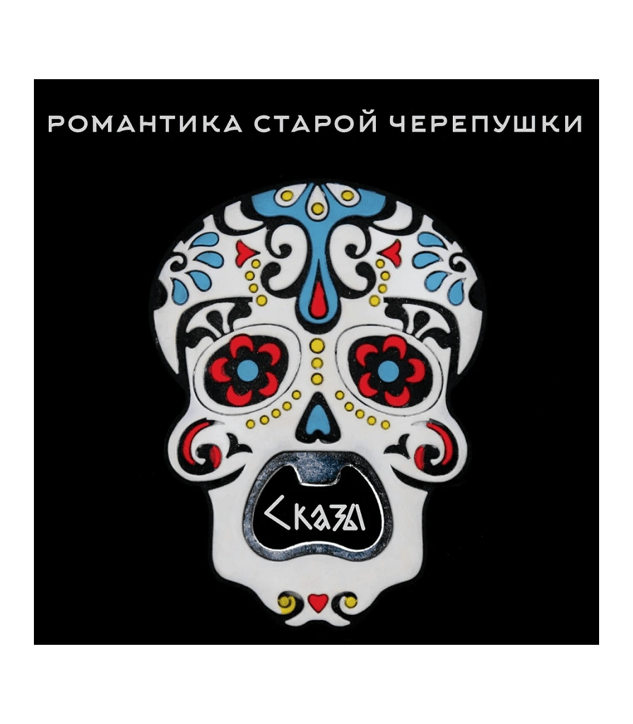CD Сказы Леса "Романтика Старой Черепушки"