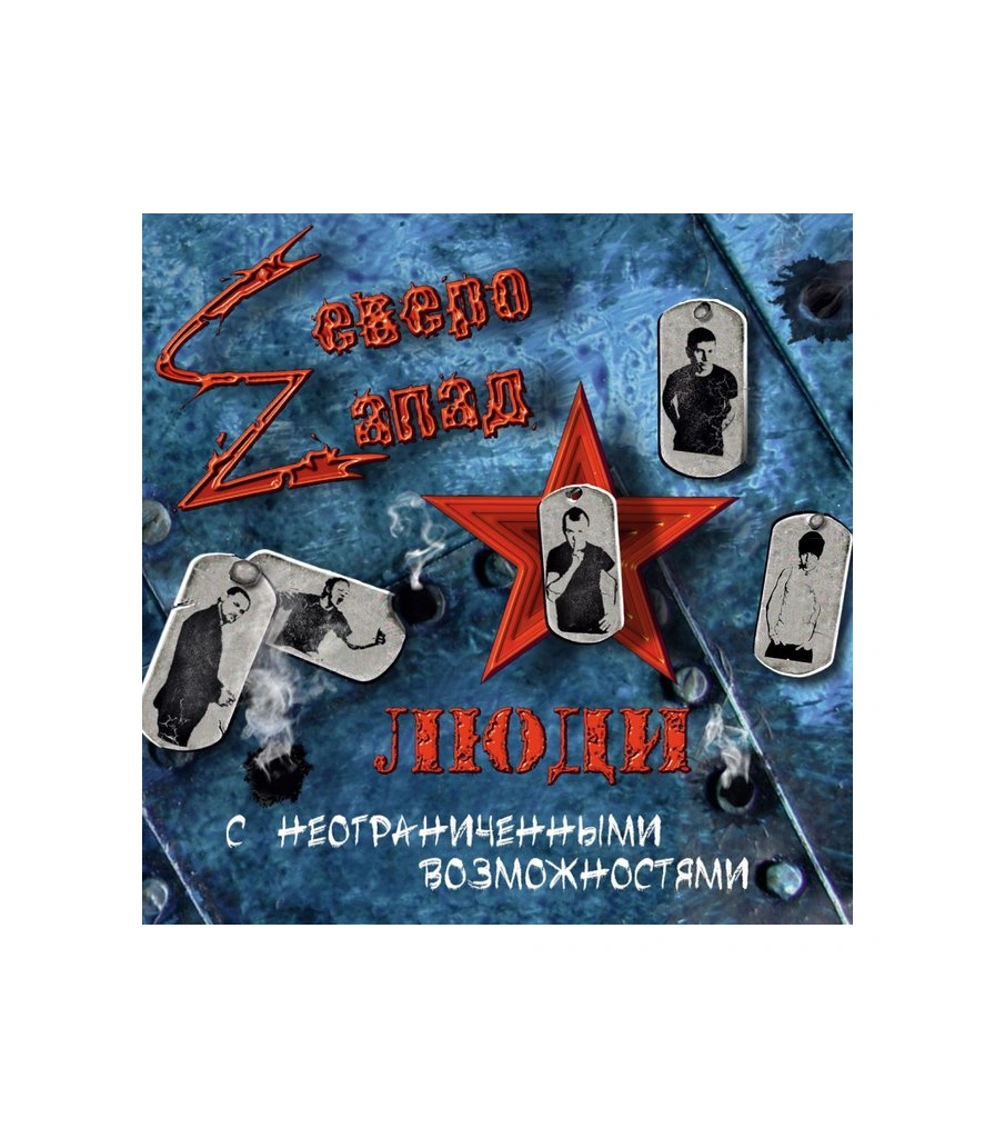 CD Северо-Zапад "Люди с неограниченными возможностями"