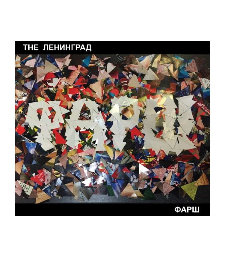 CD Leningrad Ленинград "Фарш"