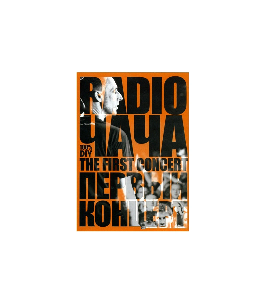 DVD Radio Чача "Первый Концерт"