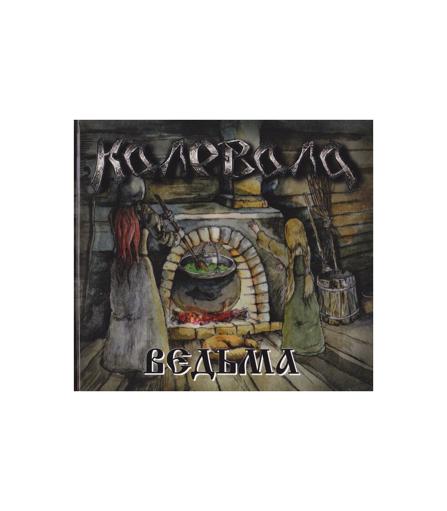 CD Калевала "Ведьма"