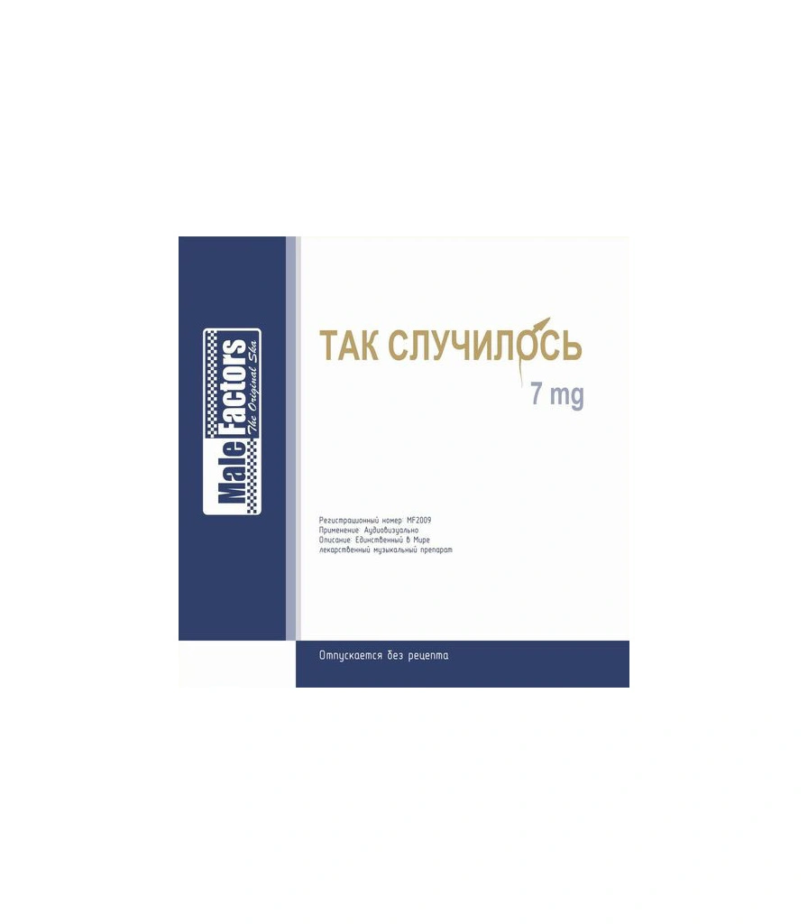 CD Male Factors "Так Случилось"