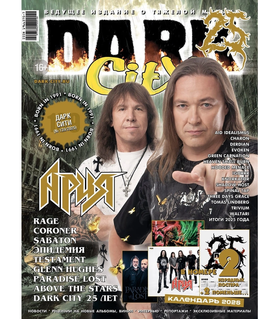 журнал dark city 139/2025
