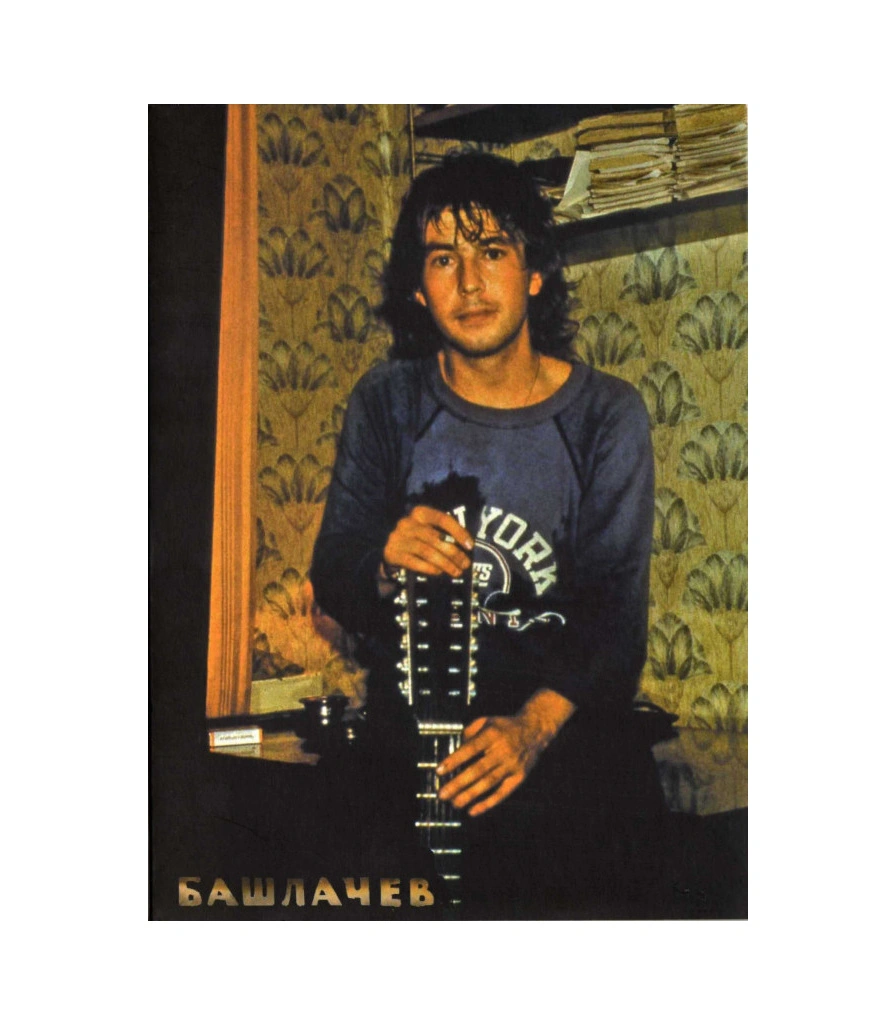 DVD Александр Башлачев "В Коммуналке У БГ"