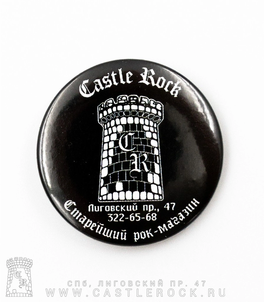 значок castle rock (старого образца)