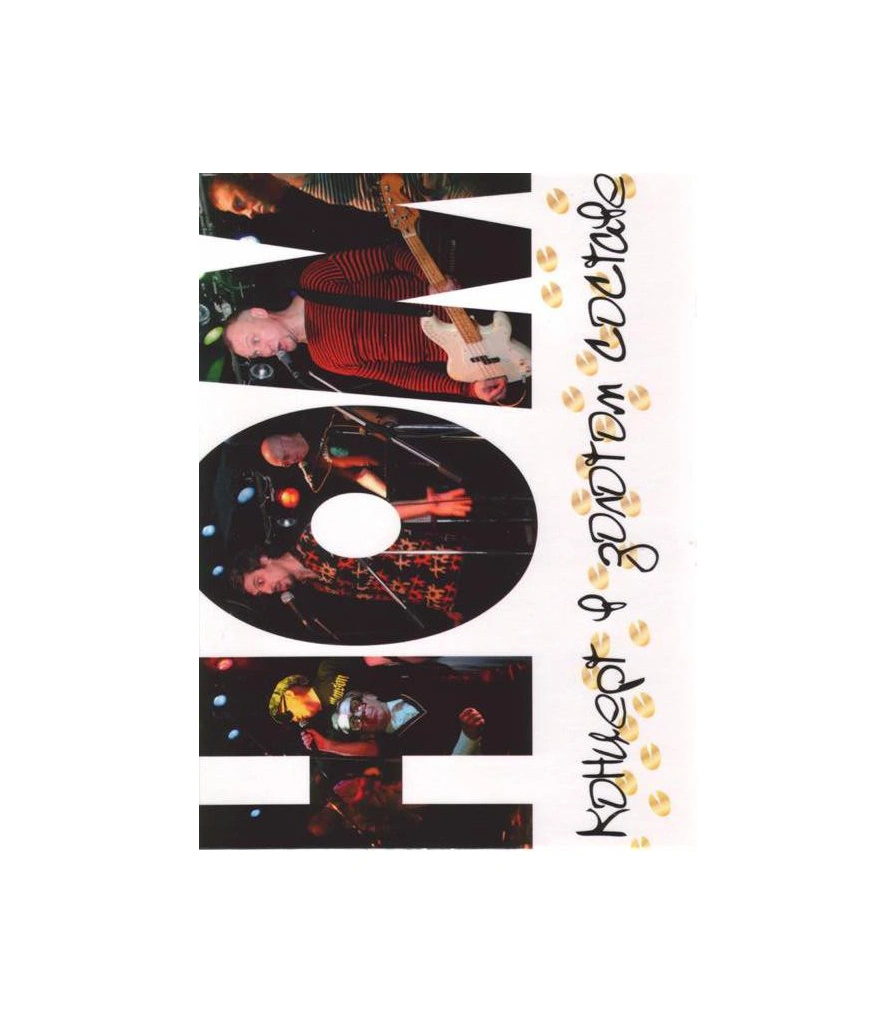 CD/DVD НОМ "Концерт в Золотом Составе"