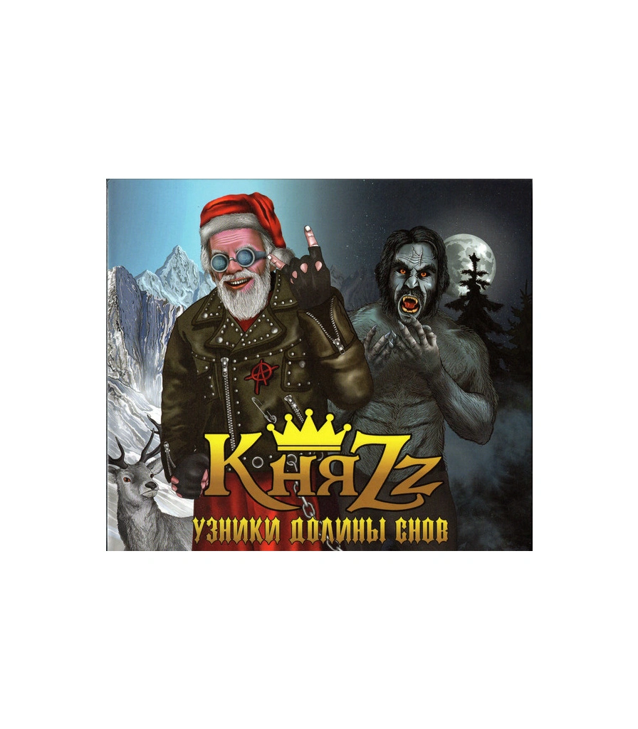 CD КняZz "Узники Долины Снов"