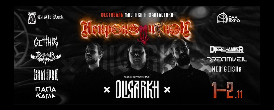 Некрокомикон