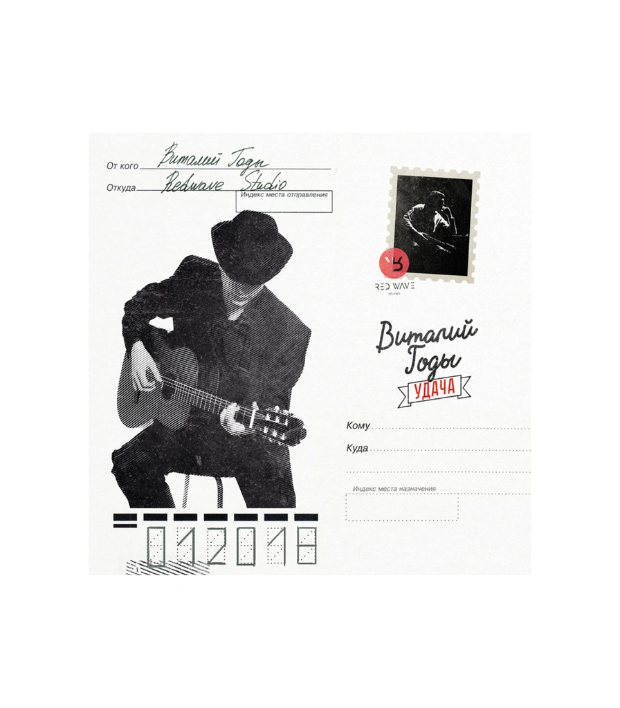 CD Виталий Годы "Удача!"