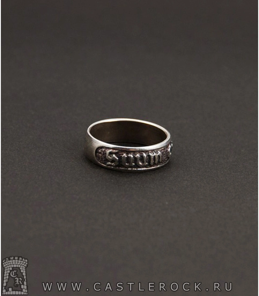 кольцо каждому свое "suum cuique"