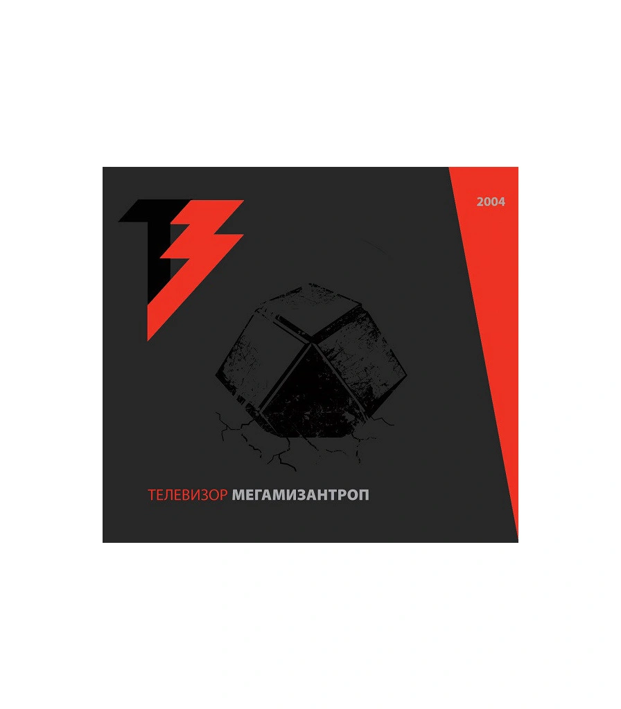 CD/DVD Телевизор "МегаМизантроп"