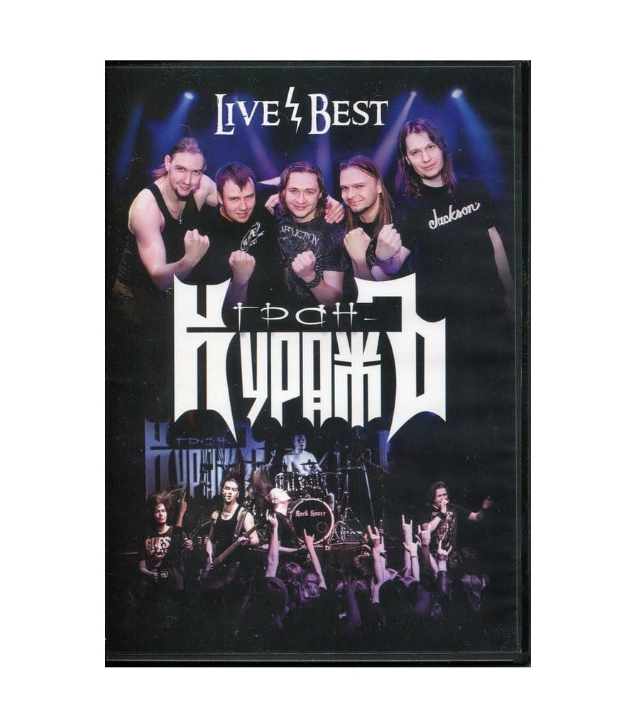 DVD Гран-КуражЪ "Live/Best"