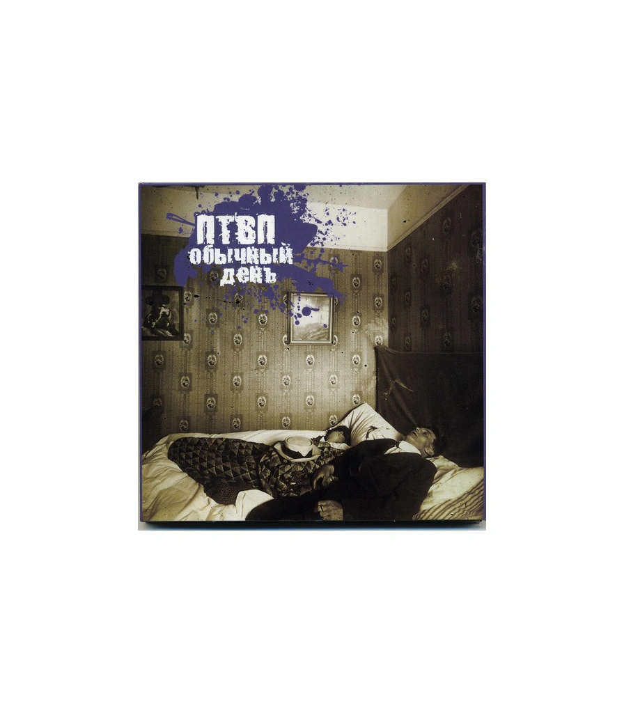 CD Последние Танки в Париже "Обычный День"