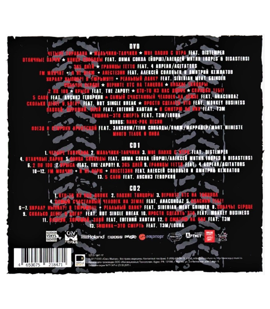 CD/DVD Тараканы! "Larger Than… Live: 25th Anniversary Show"