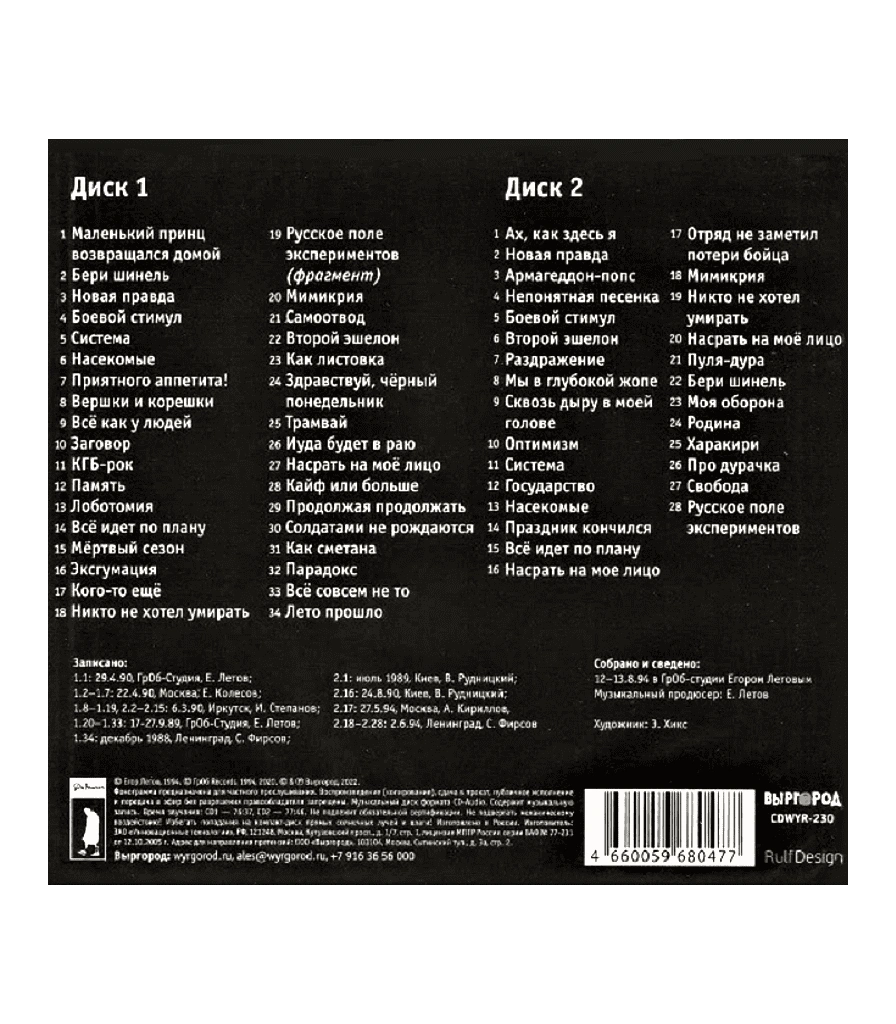 CD Егор Летов "Музыка Весны"