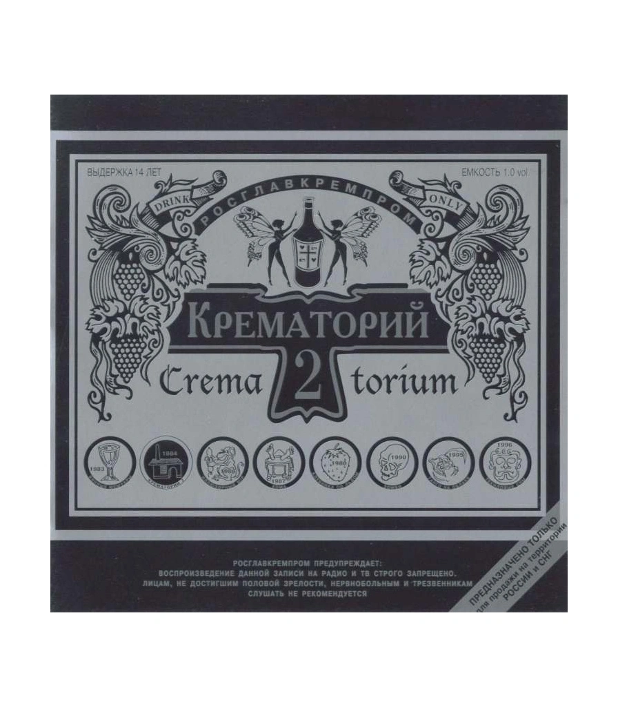 CD Крематорий "Крематорий 2"