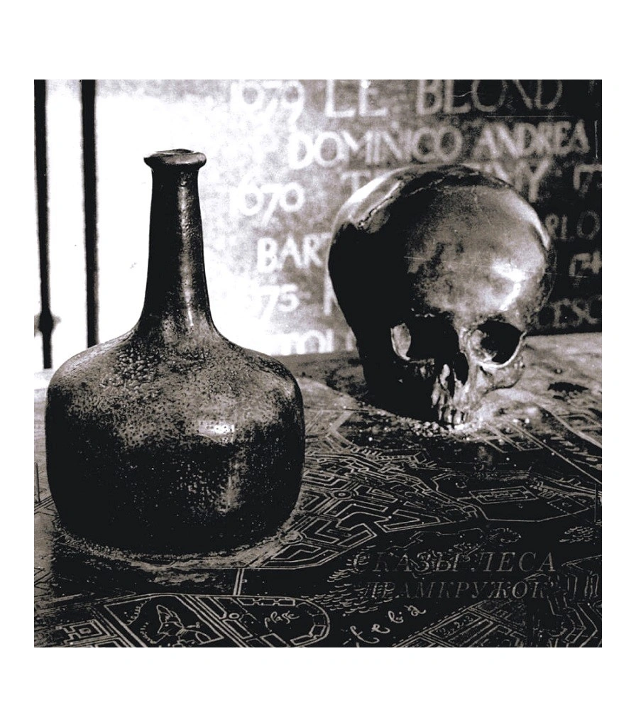 CD Сказы Леса "Драмкружок"