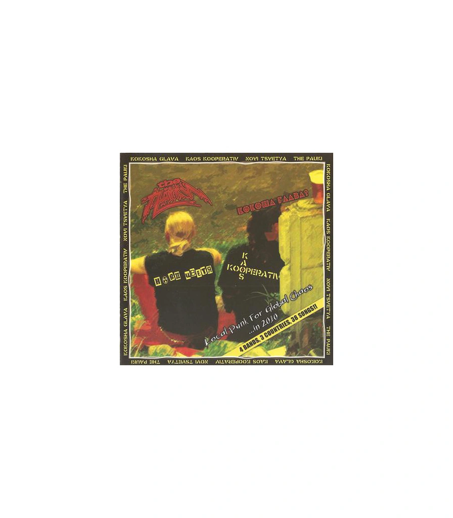 CD Кокоша Глава/Kaos Kooperativ/Нови Цветя/The Пауки "Local Punk For Global Chaos... In 2010"