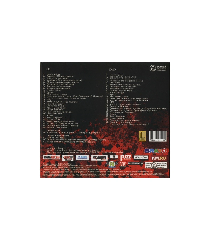 CD/DVD Тараканы! "15 Лет-Крепкие Зубы И Острые Когти"