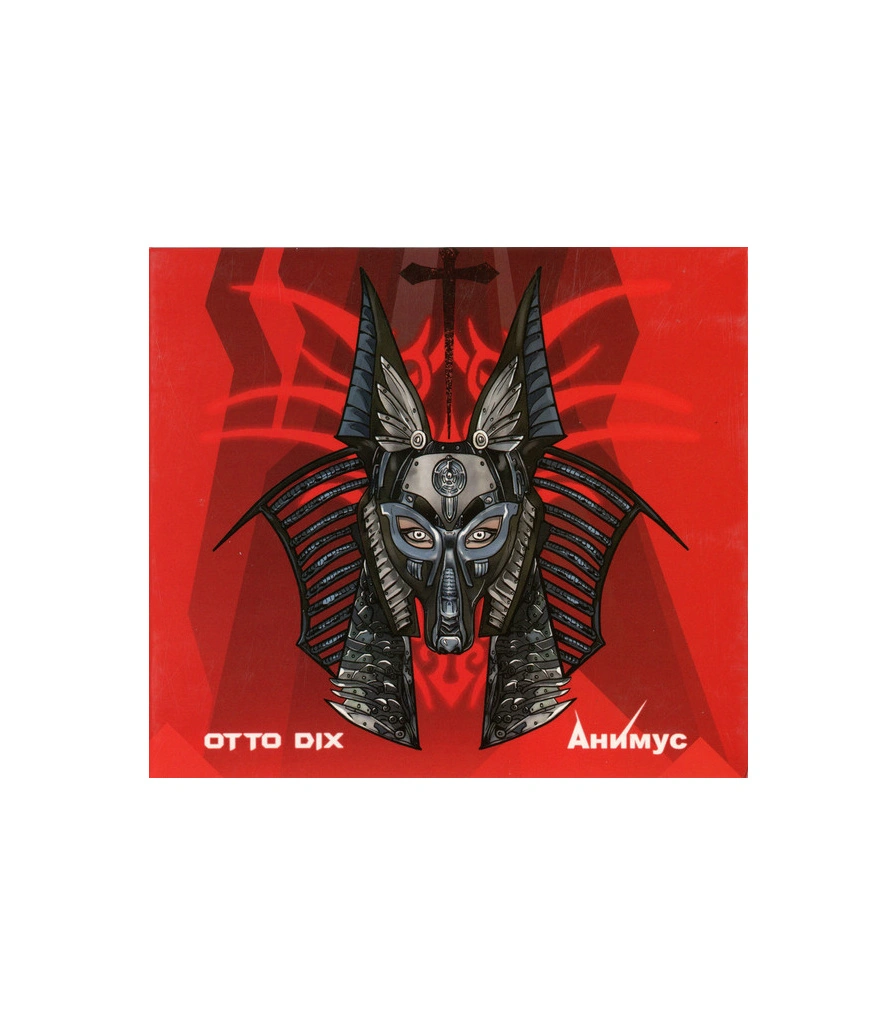 CD Otto Dix "Анимус"