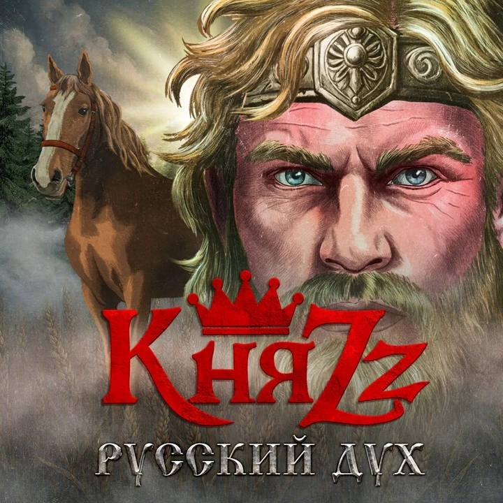 КняZz Русский дух.jpg КняZz Русский дух.jpg