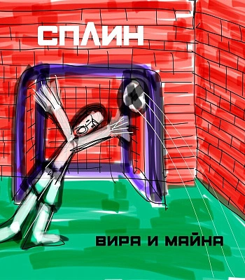 CD Сплин "Вира и Майна"