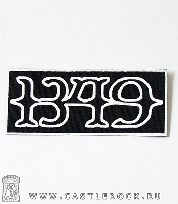 нашивка 1349 (лого белое)