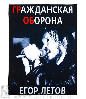 нашивка на спину гражданская оборона егор летов (с микрофоном)