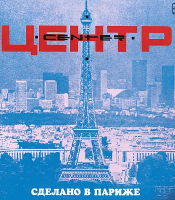 CD Центр "Сделано в Париже"