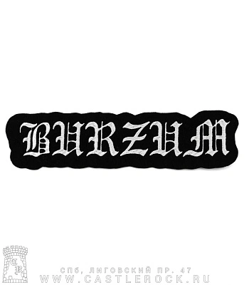 нашивка на спину burzum (надпись, вышивка)