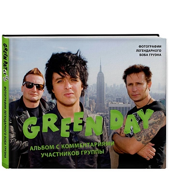 книга "green day. фотоальбом с комментариями участников группы"