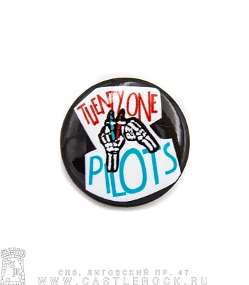 значок twenty one pilots (руки скелета, малый)