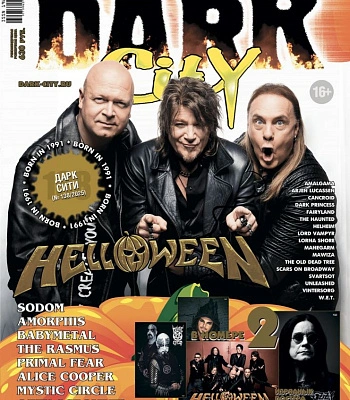 журнал dark city 138/2025