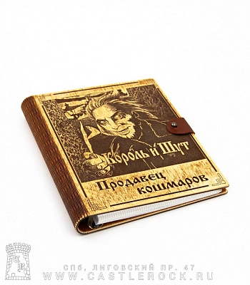 блокнот с разъемными кольцами король и шут "продавец кошмаров"