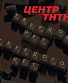 CD Центр "Твердое Нет Твердого Нет"