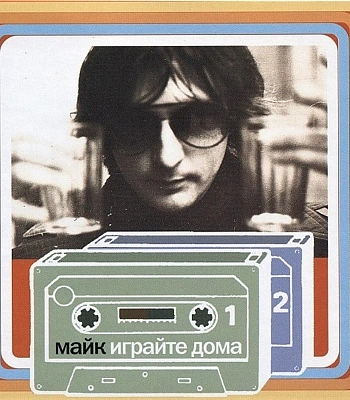 CD Зоопарк "Майк. Играйте Дома"