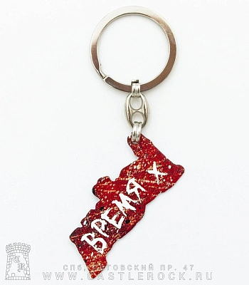 брелок металлический louna "время x"