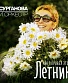 CD Сурганова И Оркестр "Как Я Провел Этот Летник"