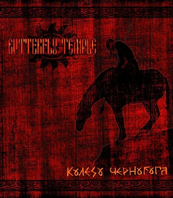 CD Butterfly Temple "Колесо Чернобога"