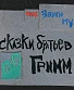 CD Звуки Му "Сказки Братьев Гримм"