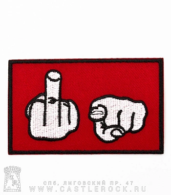 нашивка термо fuck you (жесты, вышивка)