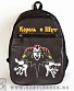 рюкзак король и шут (лого)