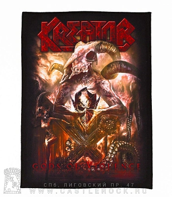 нашивка на спину kreator "gods of violence" (яркий принт)