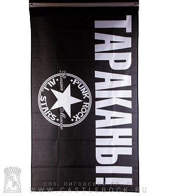 флаг тараканы! "punk rock all stars"