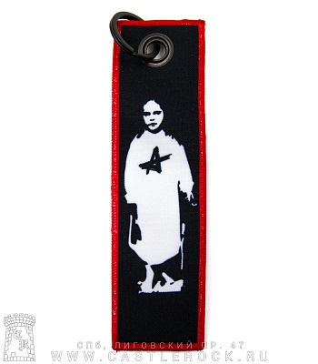 брелок ремувка алиса "xxxx"