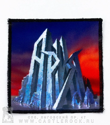 нашивка ария "мания величия"